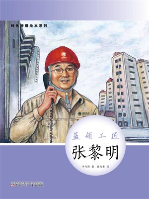 cover image of 蓝领工匠